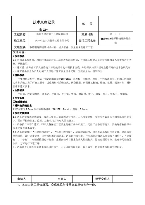 装饰不锈钢踢脚线技术交底