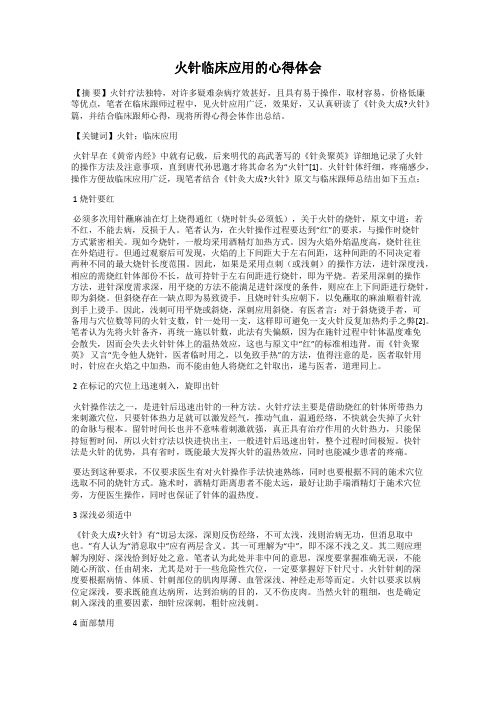 火针临床应用的心得体会