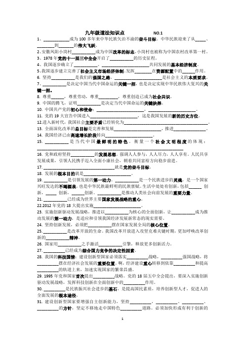 填空九上道德与法治知识点学习