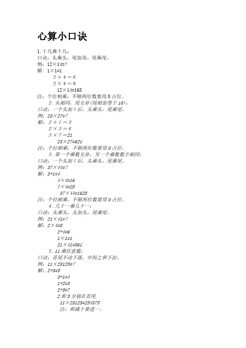 心算小口诀