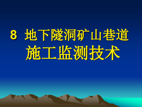 岩土工程测试技术 第八章 PPT课件