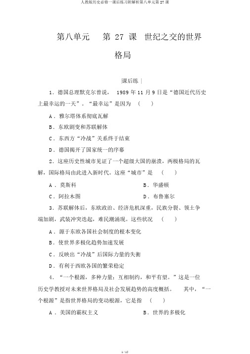 人教版历史必修一课后练习附解析第八单元第27课