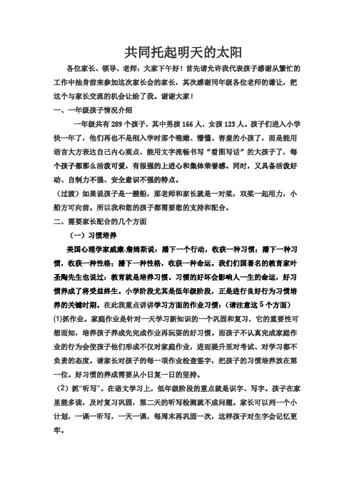 (修改)一年级家长会rosoft Office Word 97-2003 文档