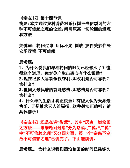 《亲友书》第十四节课 教案
