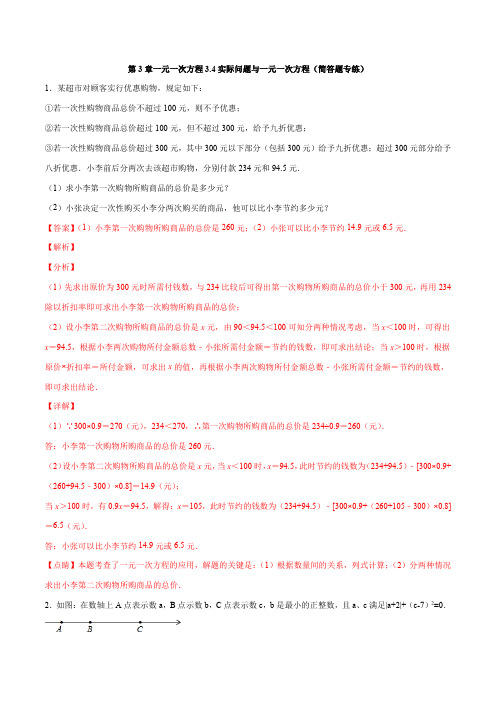 第3章 一元一次方程 3