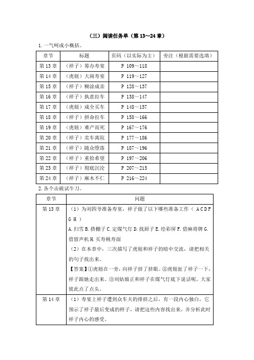 《骆驼祥子》阅读任务单三(第13～24章)
