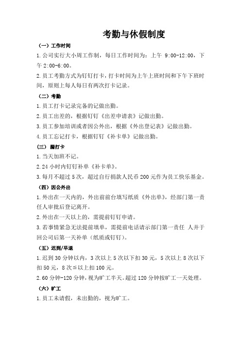 考勤与休假制度