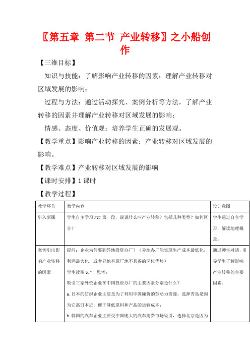 高中地理 第五章 区际联系与区域协调发展 5.2 产业转移——以东亚为例地理教案
