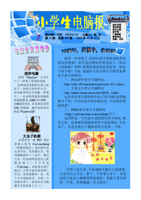 小学生电脑报