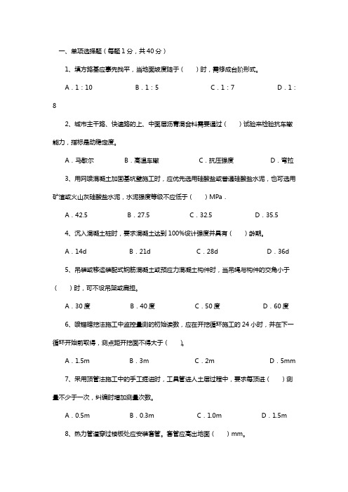 2005二级建造师【市政公用工程】考试试题(卷)和答案解析