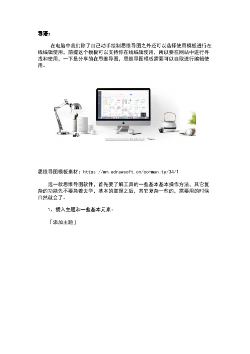 苹果手机的思维导图软件哪个好