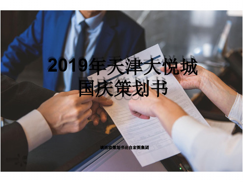 天津大悦城策划活动