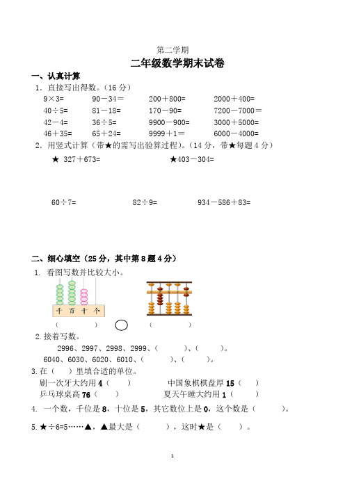二年级数学下学期期末考试试卷(含参考答案)