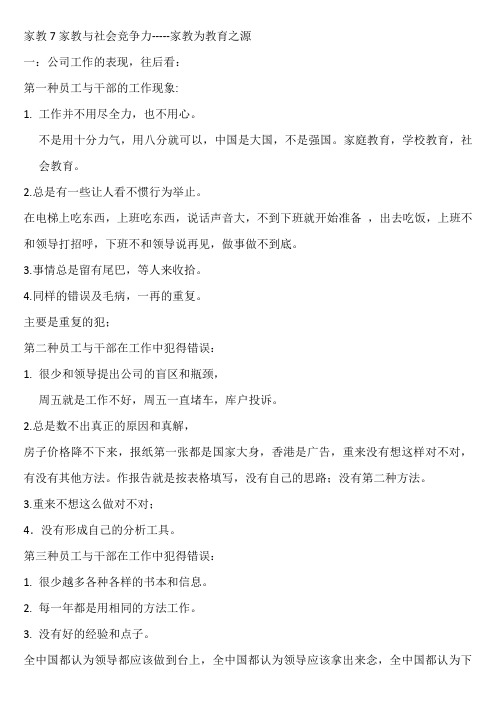 家教与企业竞争力笔记(余世维)