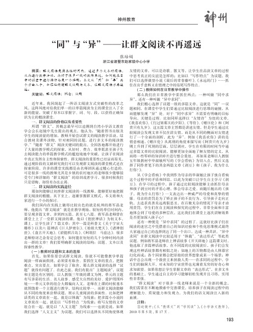 “同”与“异”——让群文阅读不再遥远