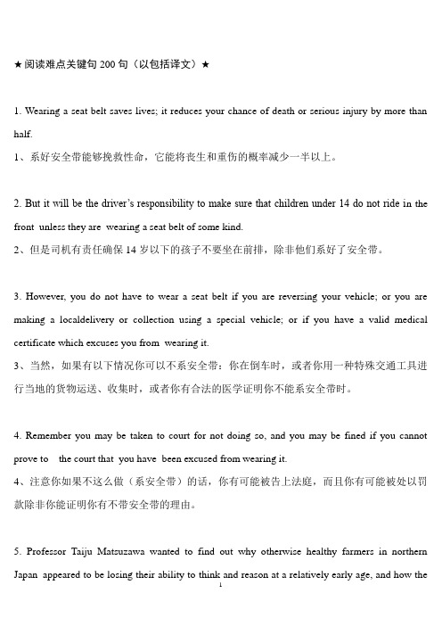关键长难句200及翻译