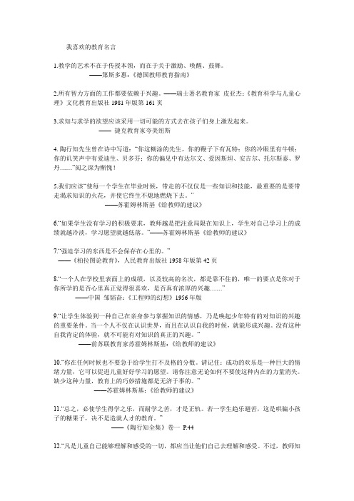 我喜欢的教育格言