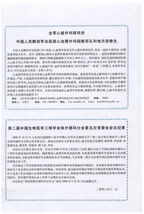 第二届中国生物医学工程学会体外循环分会第五次常委会会议纪要