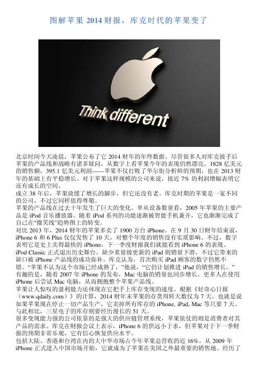 图解苹果 2014 财报,库克时代的苹果变了