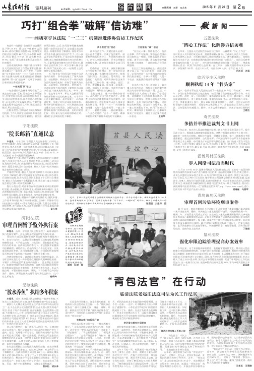 巧打“组合拳”破解“信访难” 新 闻