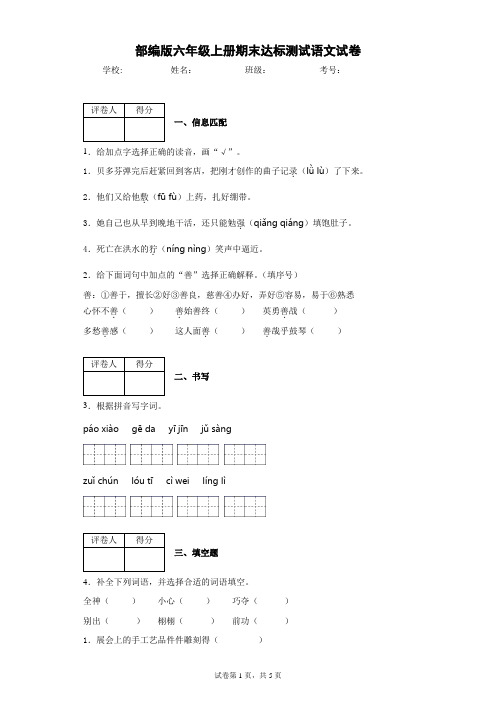 2021-2022学年部编版六年级上册期末达标测试语文试卷