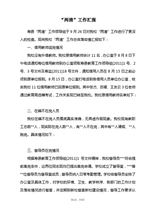 清理在编不岗工作情况汇报
