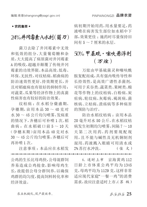 24%井冈霉素A水剂(菌刀)