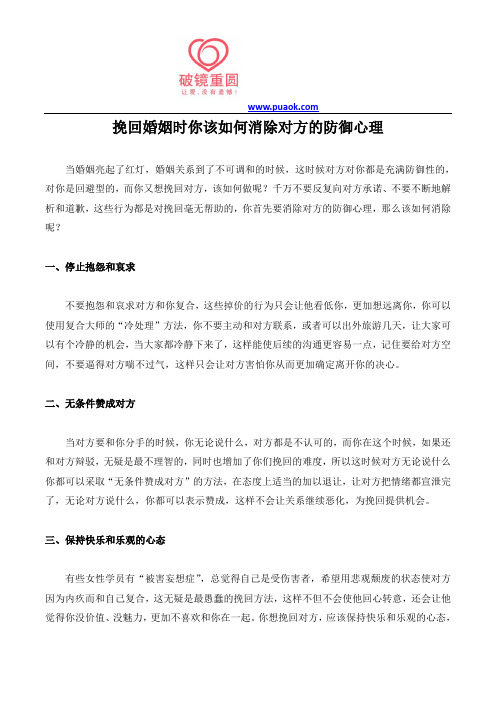 挽回婚姻时你该如何消除对方的防御心理