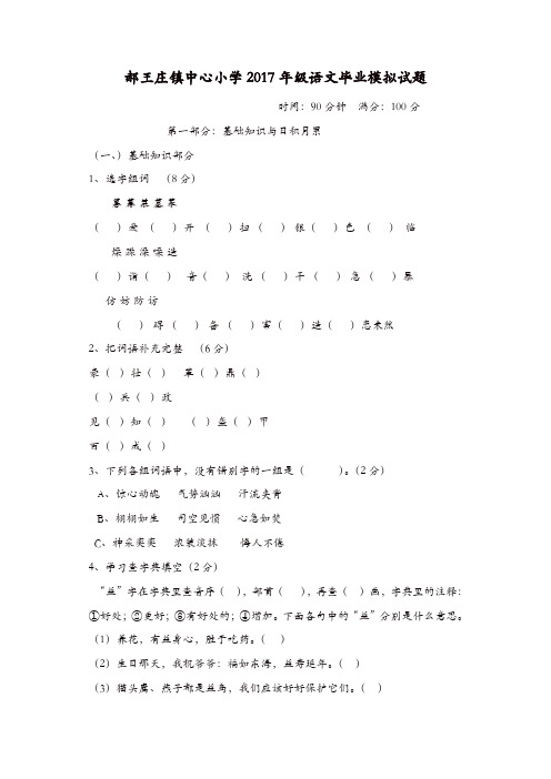 2017年小学语文六年级毕业模拟试题新人教版[精品]