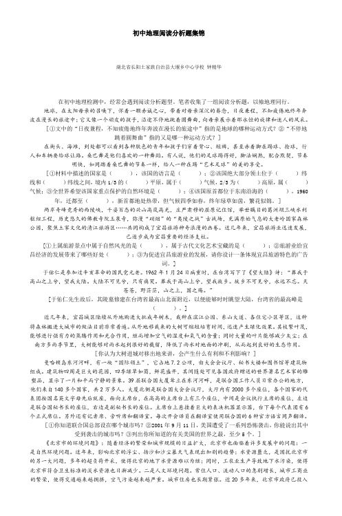 初中地理阅读分析题集锦