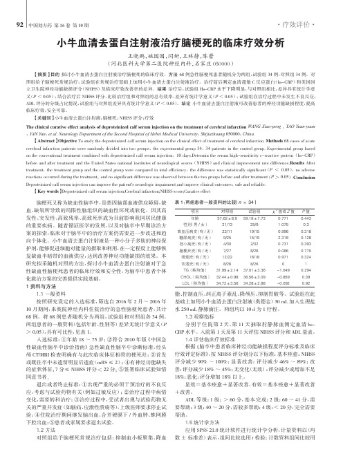 小牛血清去蛋白注射液治疗脑梗死的临床疗效分析
