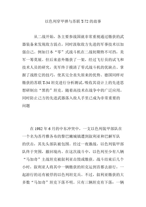 以色列穿甲弹与苏联T-72的故事