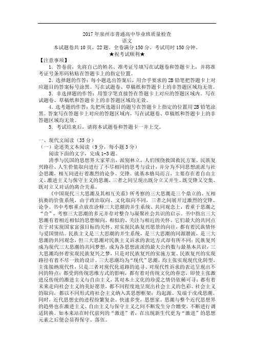 福建省泉州市2017届高三下学期高中毕业班3月质量检测
