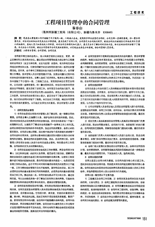 工程项目管理中的合同管理