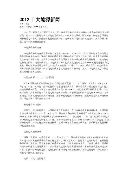 2012十大能源新闻