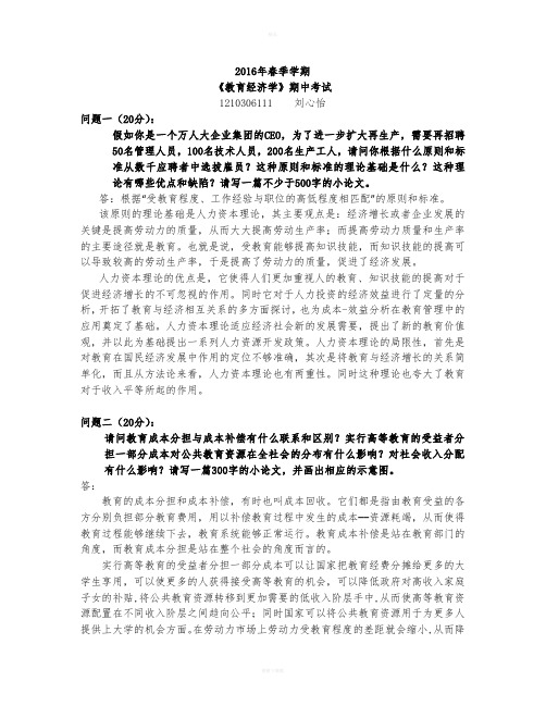 北京大学经济学双学位教育经济学期中考试