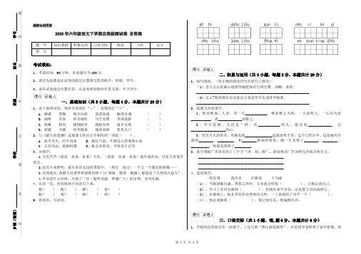 2020年六年级语文下学期自我检测试卷 含答案