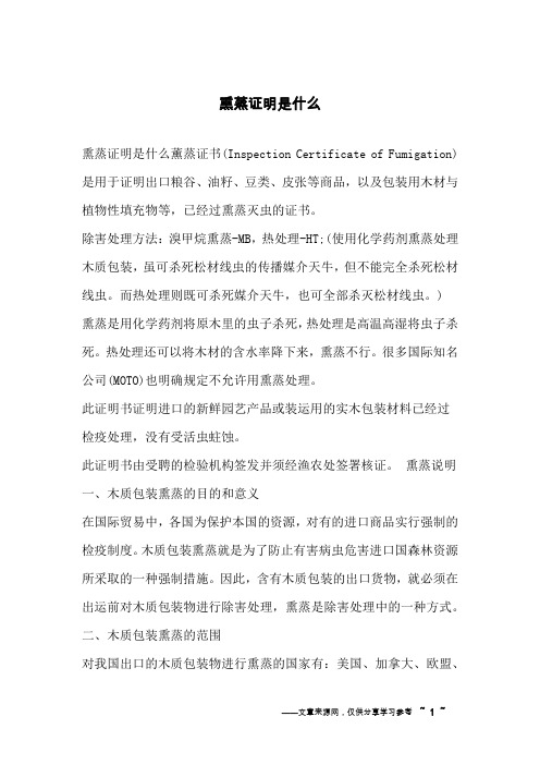 熏蒸证明是什么
