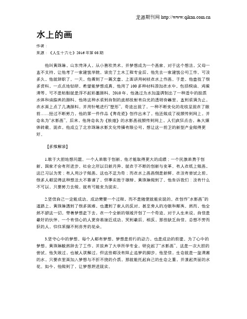 水上的画