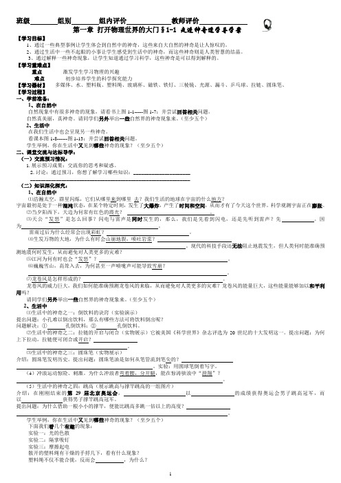 沪科版八年级物理导学案(全册)