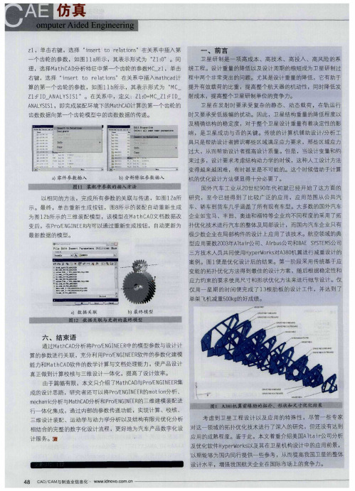 航天工程结构的优化设计与分析