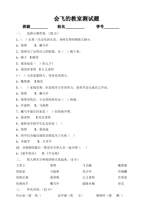会飞的教室 Microsoft Word 文档