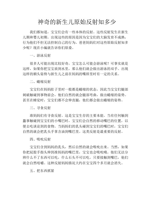 育儿知识-神奇的新生儿原始反射知多少
