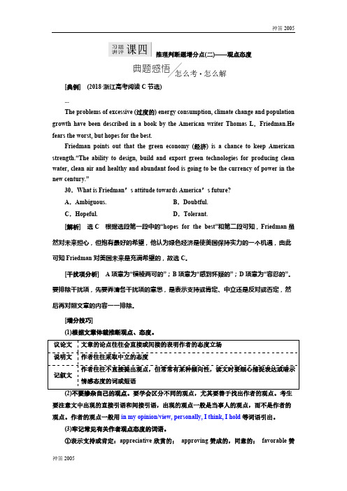 2019年高考二轮复习英语练酷版练习：专题一 习题讲评 课四 