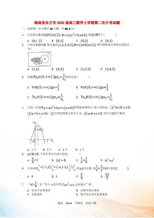 海南省2022届高三数学上学期第二次月考试题