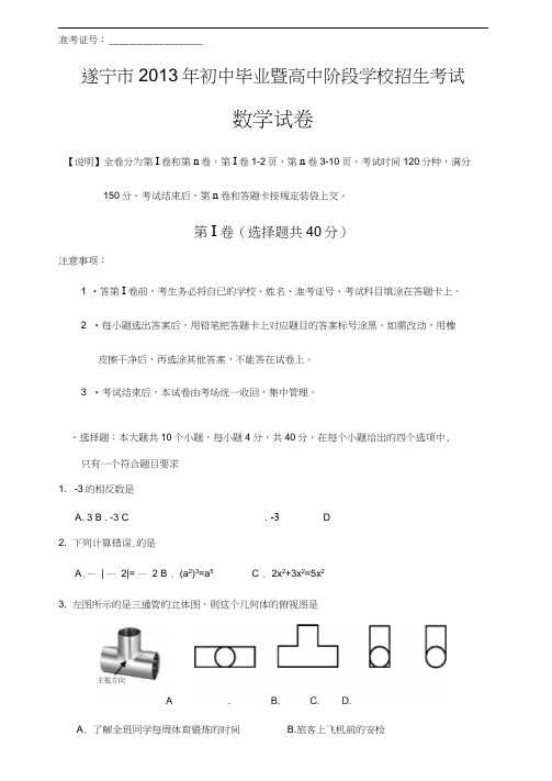 2013遂宁市中考数学试卷及答案li