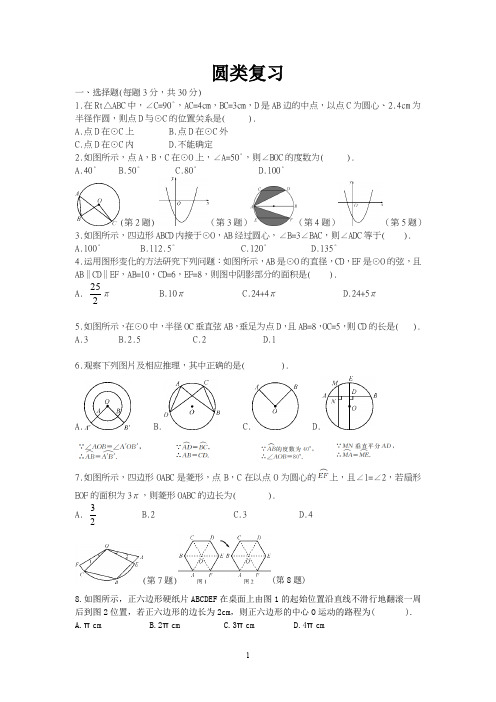 第三章 圆的基本性质  单元测试(含答案)