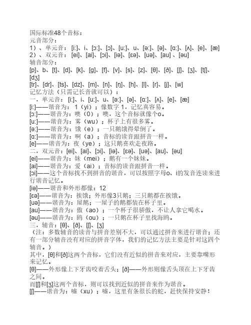 国际标准48个音标