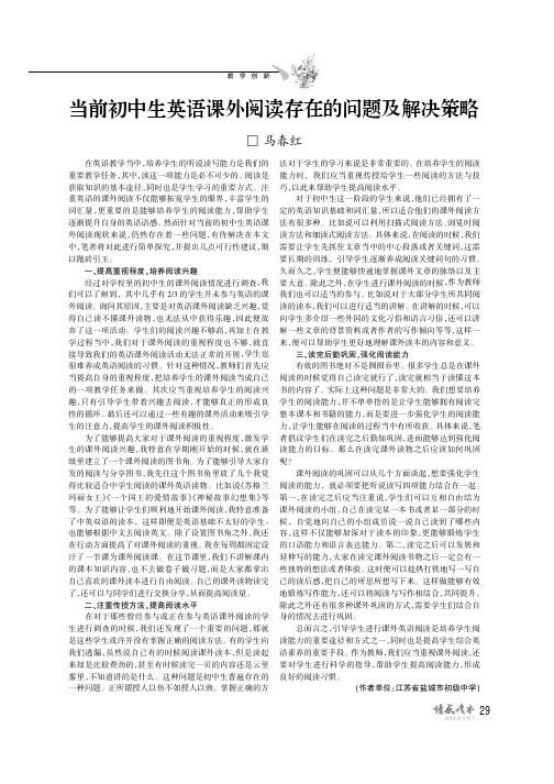 当前初中生英语课外阅读存在的问题及解决策略
