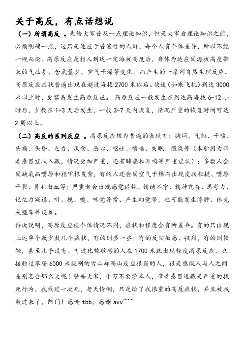 关于高反有点话想说